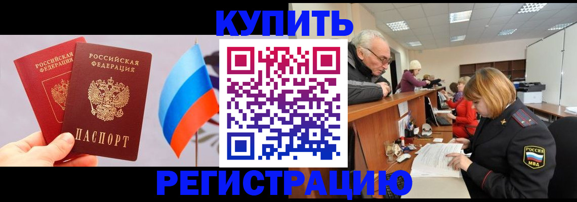 купить прописку в Касли