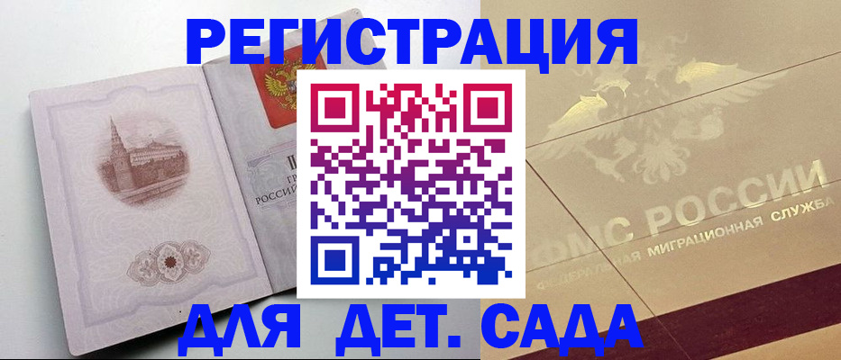 регистрация для дет. сада в Касли