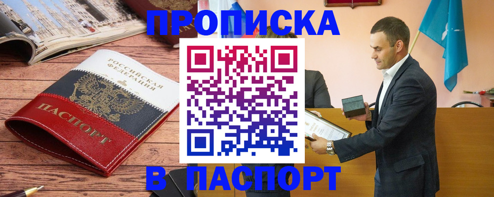 прописка в квартире в Касли